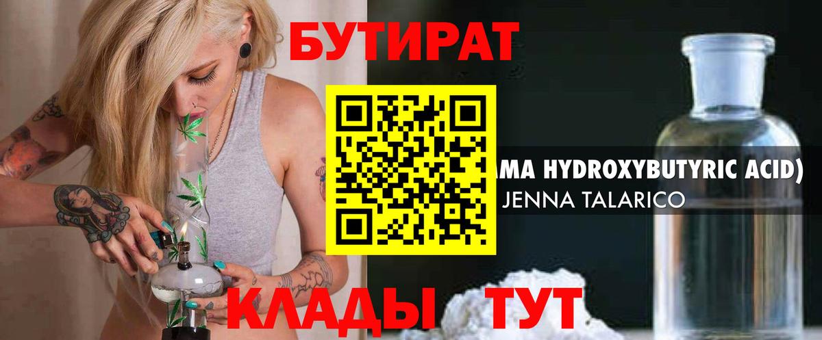БУТИРАТ GHB  БУТИРАТ  Коркино  Вход с VPN 