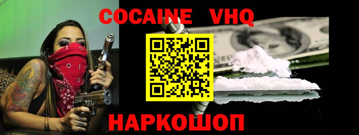 КОКАИН VHQ Коркино