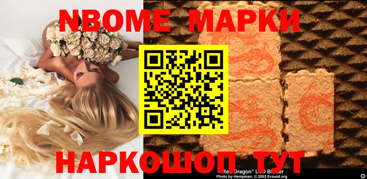 Марки 25I-NBOMe 1,5мг  Марки 25I-NBOMe 1,5мг  Коркино  Вход с VPN 