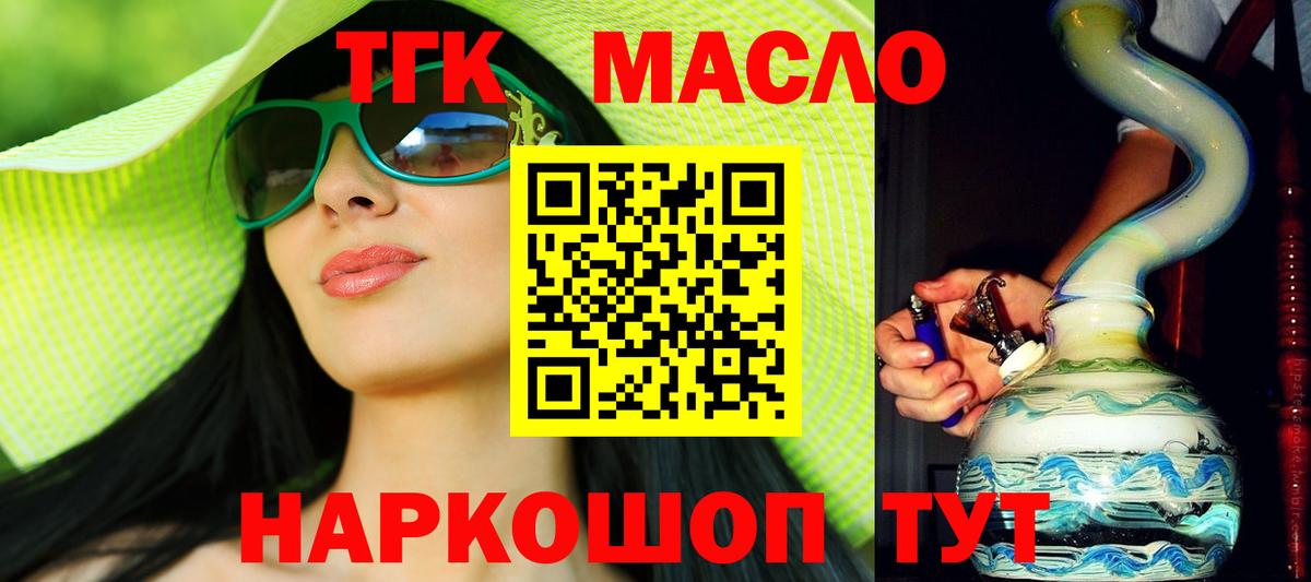 Дистиллят ТГК THC oil  ТГК жижа  Вход с VPN  Коркино 